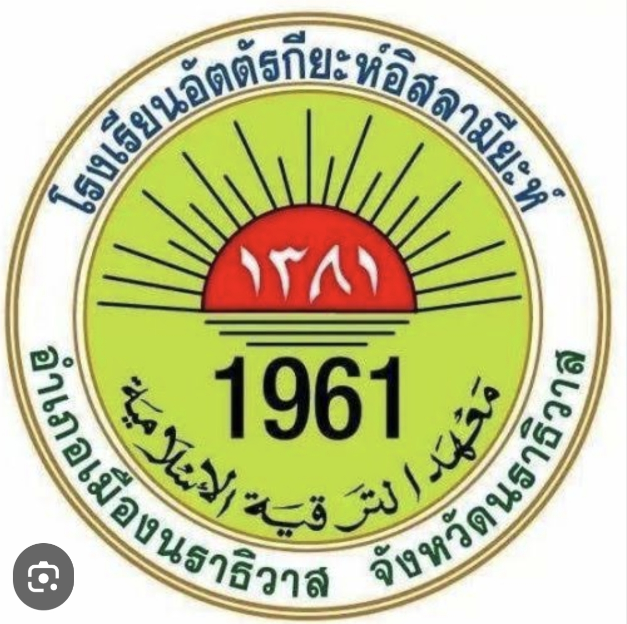 โลโก้ทีมอัตตัรกียะห์อิสลามียะห์