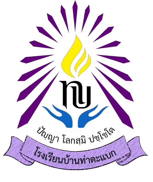 โลโก้ทีมบ้านท่าตะแบก