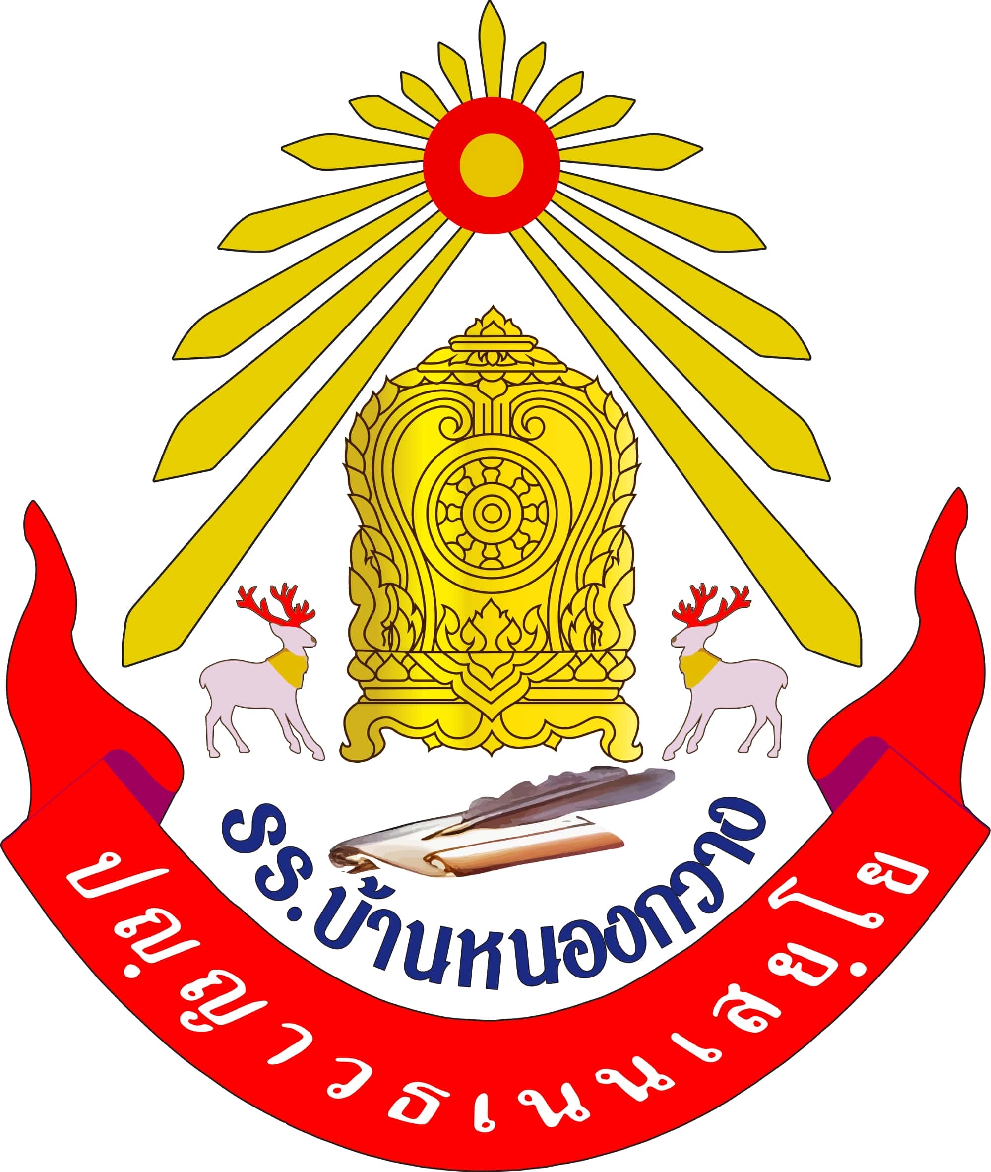 โลโก้ทีมโรงเรียนบ้านหนองกวาง(กรป.กลางอุปถัมภ์)