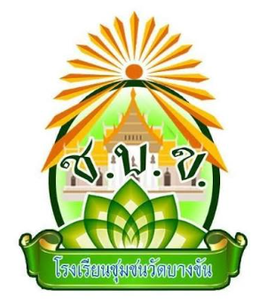 โลโก้ทีมชุมชนวัดบางขัน