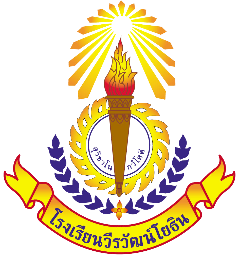 โลโก้ทีมโรงเรียนวีรวัฒน์โยธิน