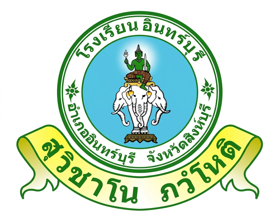 โลโก้ทีมโรงเรียนอินทน์บุรี/สพม.สหอท