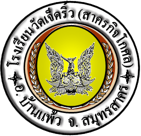 โลโก้ทีมโรงเรียนวัดเจ็ดริ้ว(สาครกิจโกศล)