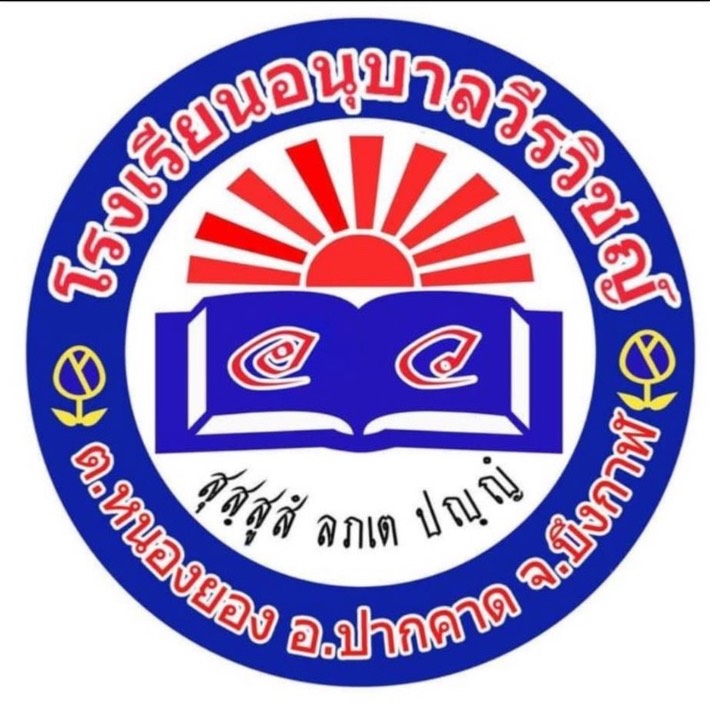 โลโก้ทีมอนุบาลวีรวิชญ์