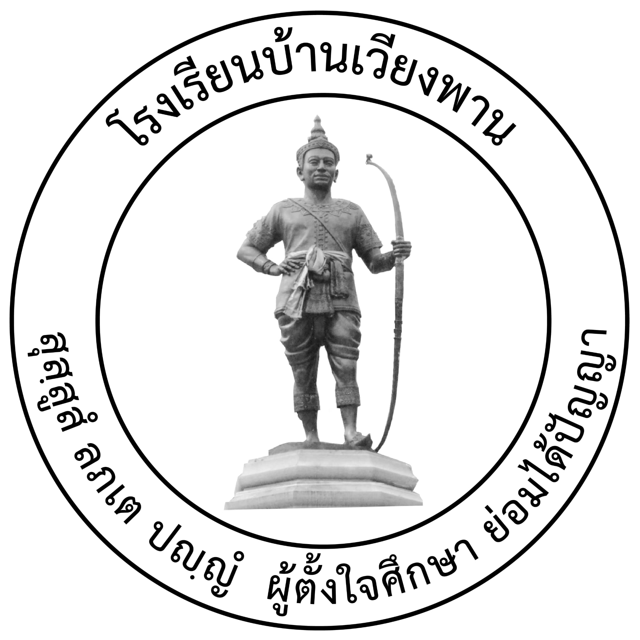 โลโก้ทีมบ้านเวียงพาน