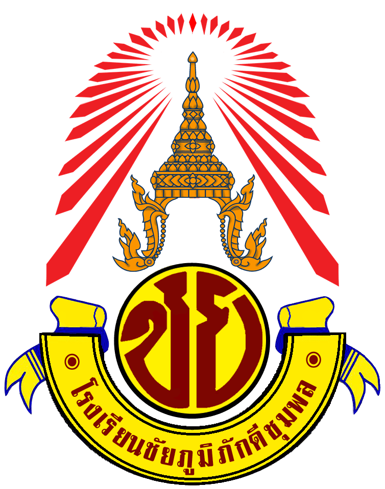โลโก้ทีมชัยภูมิภักดีชุมพล