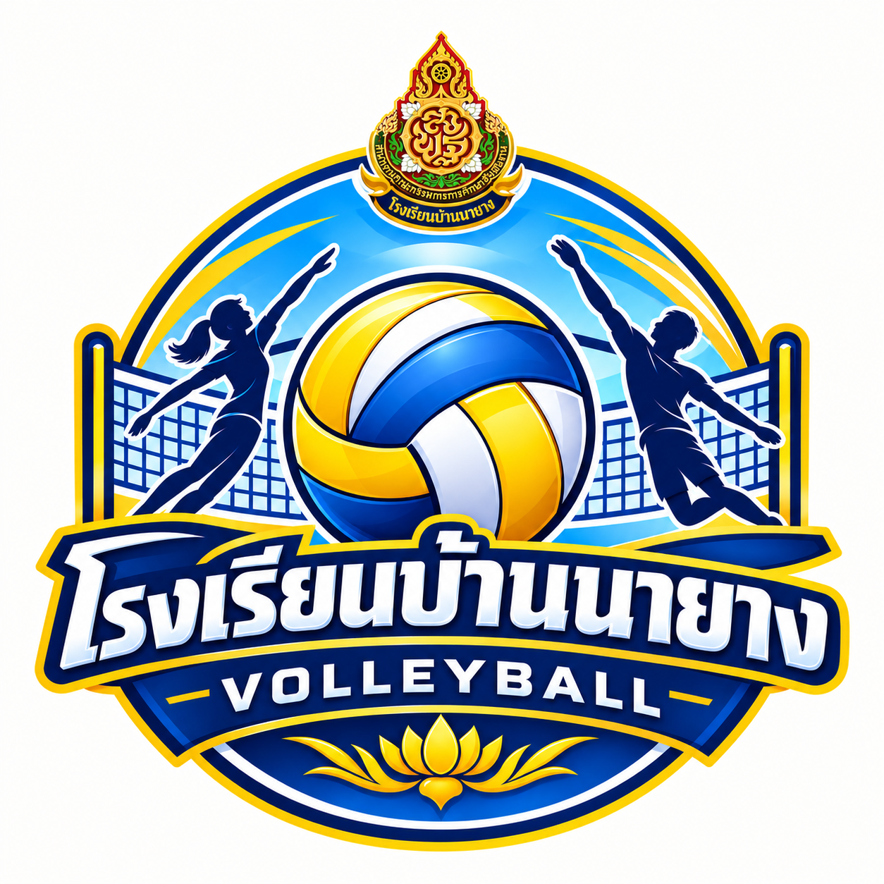 โลโก้ทีมบ้านนายาง