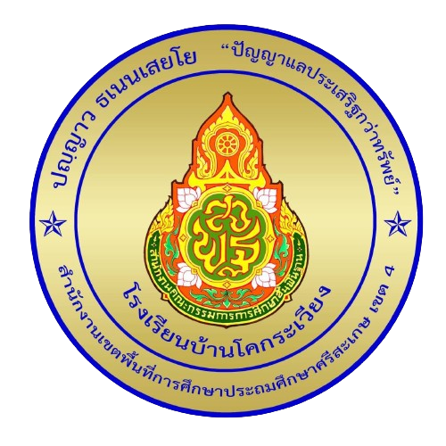 โลโก้ทีมบ้านโคกระเวียง