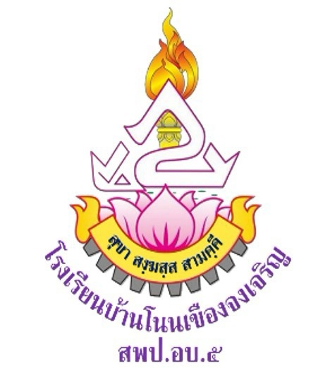โลโก้ทีมบ้านโนนเขืองจงเจริญ