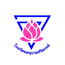 โลโก้ทีมโรงเรียนอนุบาลศรีณรงค์