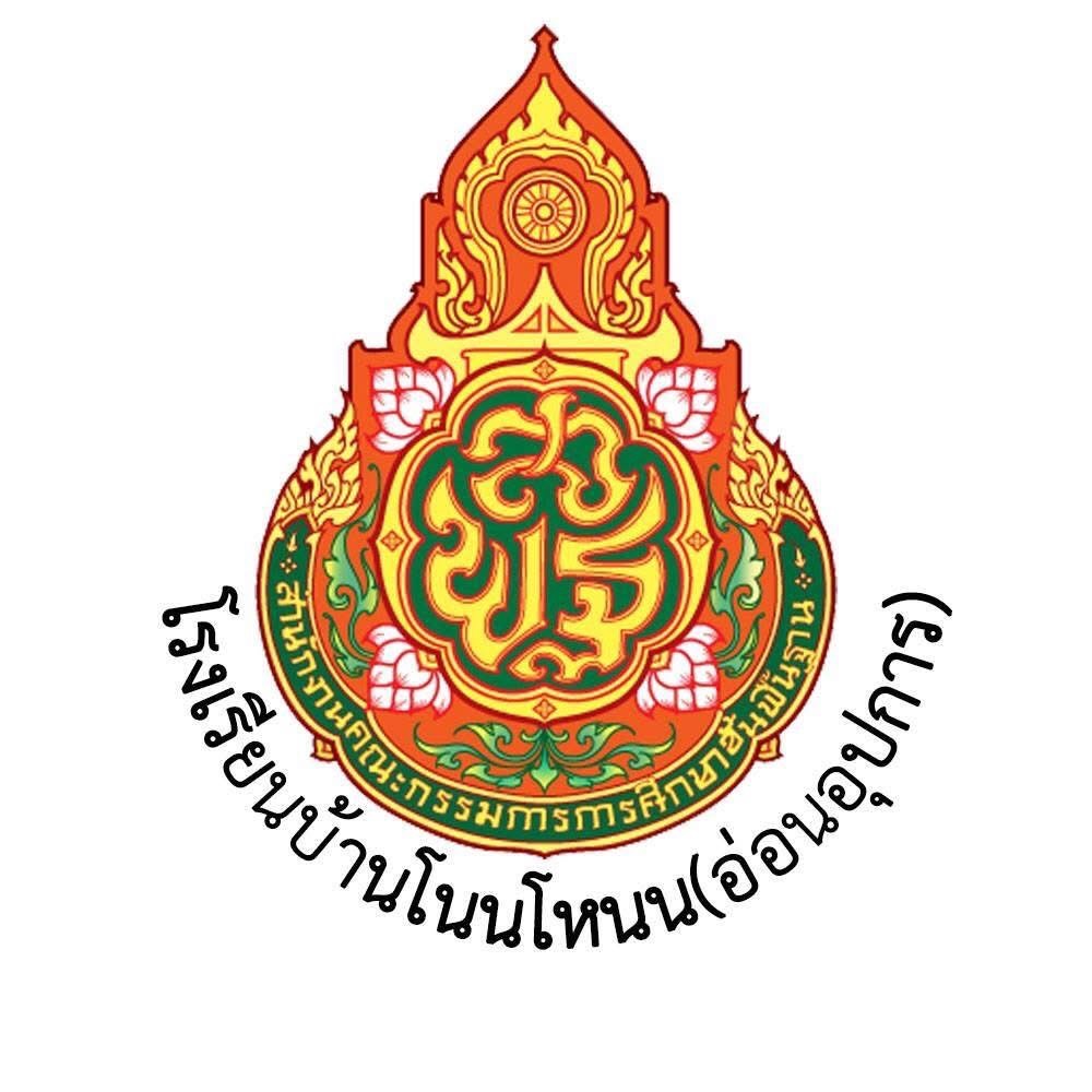 โลโก้ทีมบ้านโนนโหนน(อ่อนอุปการ)