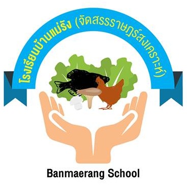โลโก้ทีมโรงเรียนบ้านแม่รัง (จัดสรรราษฎร์สงเคราะห์)