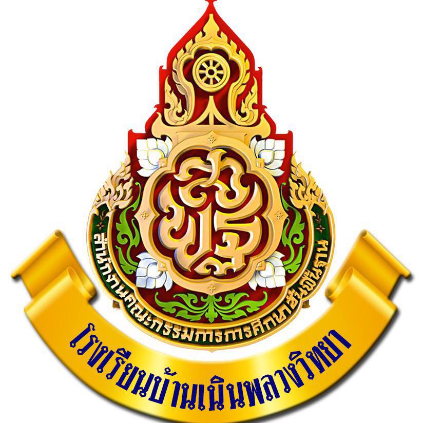 โลโก้ทีมโรงเรียนบ้านเนินพลวงวิทยา