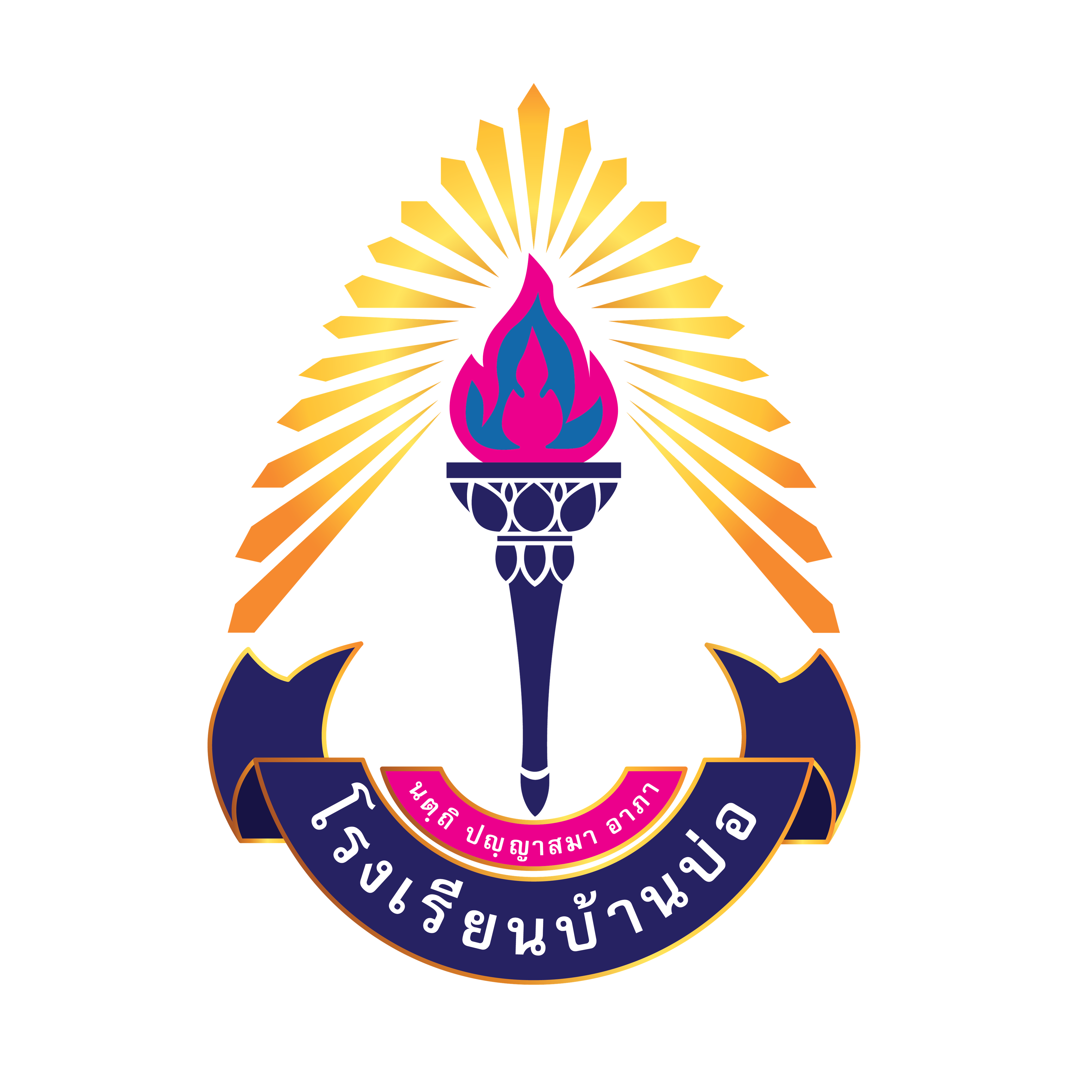 โลโก้ทีมโรงเรียนบ้านบ่อ