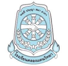 โลโก้ทีมโรงเรียนคลองแดนวิทยา