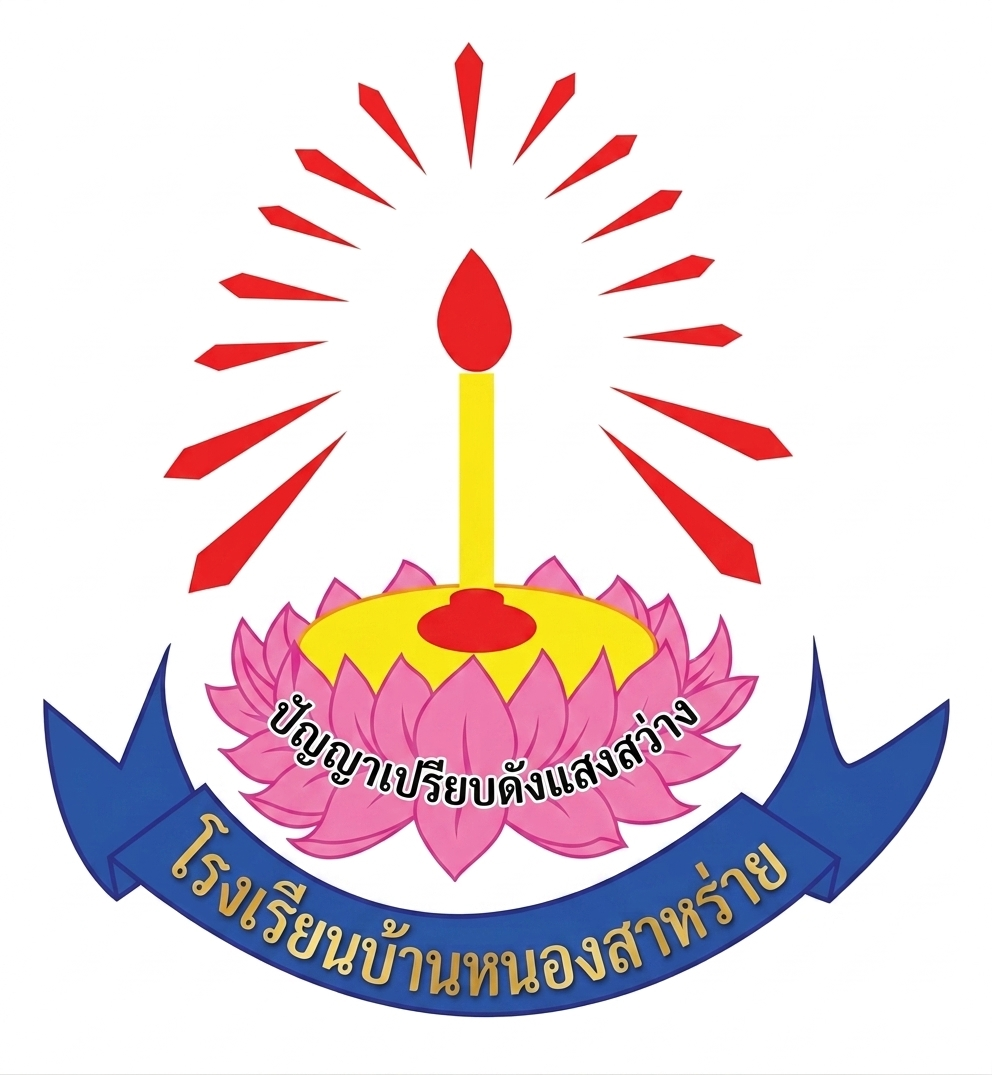โลโก้ทีมโรงเรียนบ้านหนองสาหร่าย