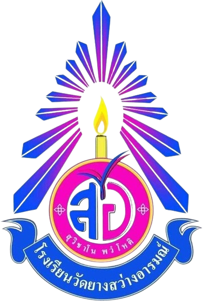 โลโก้ทีมวัดยางสว่างอารมณ์