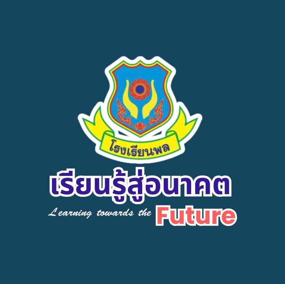 โลโก้ทีมโรงเรียนพล